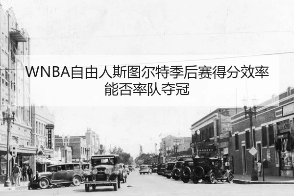 zi-you-ren-si-tu-er-te-ji-hou-sai-de-fen-xiao-lv-neng-fou-shuai-dui-duo-guan-3-149.jpg