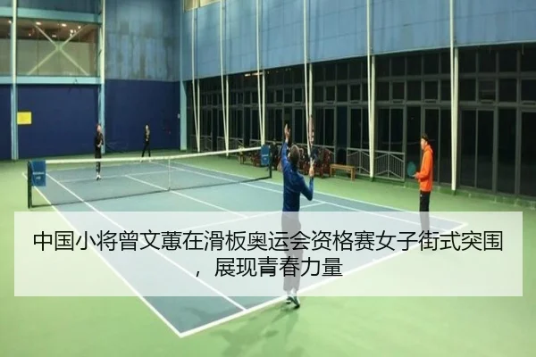 zhong-guo-xiao-jiang-ceng-wen-hui-zai-hua-ban-ao-yun-hui-zi-ge-sai-nv-zi-jie-shi-tu-wei-zhan-xian-qing-chun-li-liang-2-165.jpg