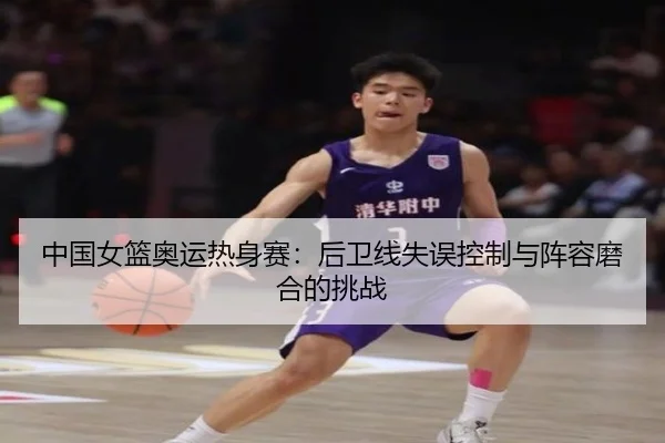 zhong-guo-nv-lan-ao-yun-re-shen-sai-hou-wei-xian-shi-wu-kong-zhi-yu-zhen-rong-mo-he-de-tiao-zhan-3-980.jpg