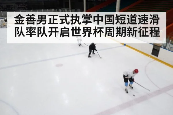 ice rink training