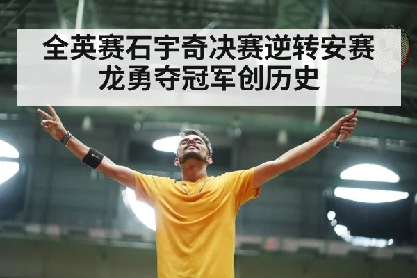 badminton player celebrating