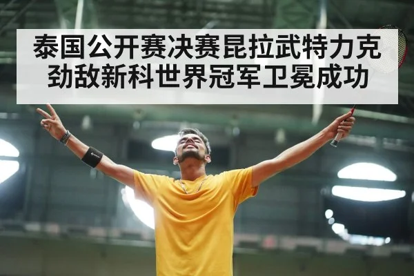 badminton player celebrating