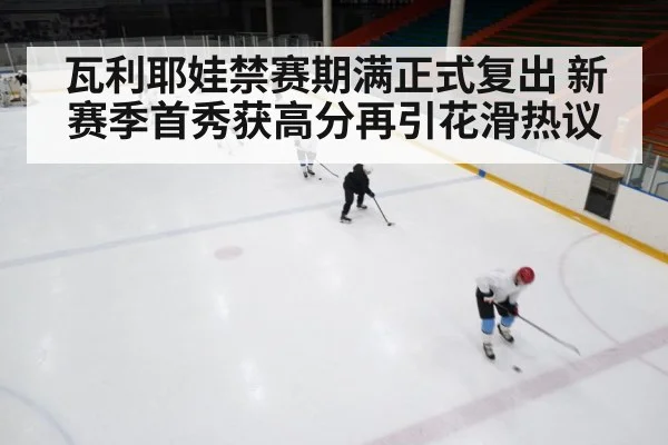 ice rink training